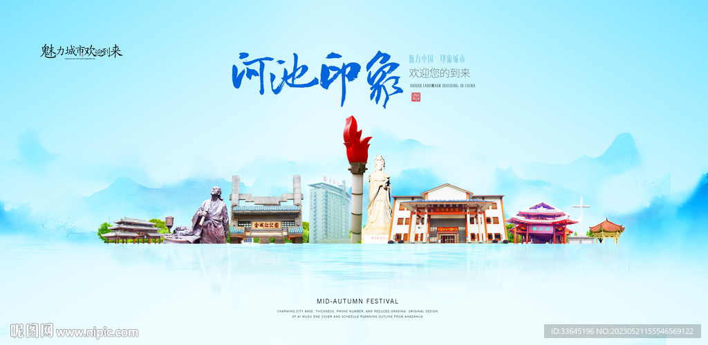 河池
