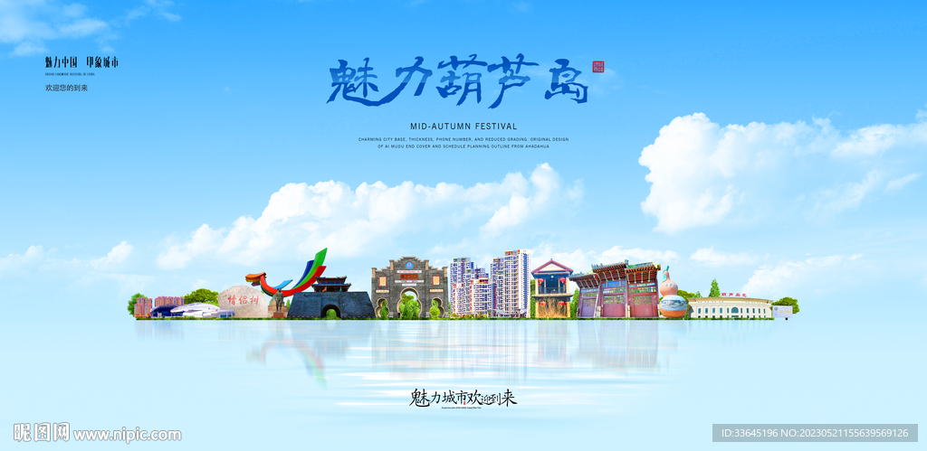 葫芦岛