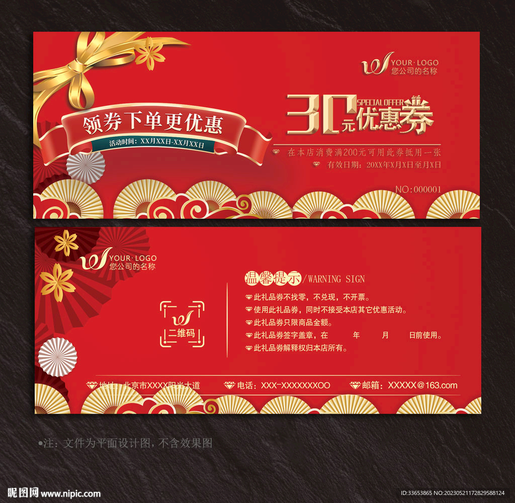优惠券