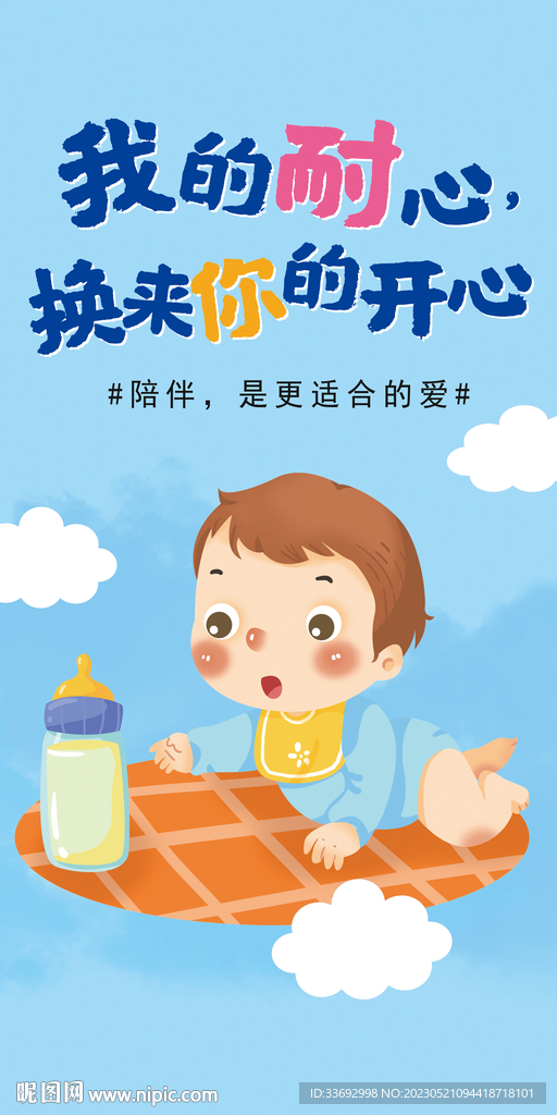 耐心 陪伴 成长