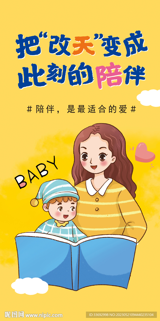 陪伴 爱 baby