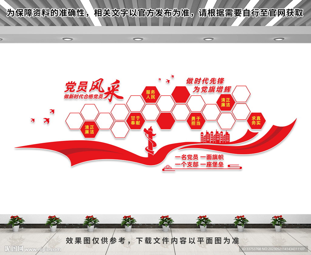 党员风采文化墙