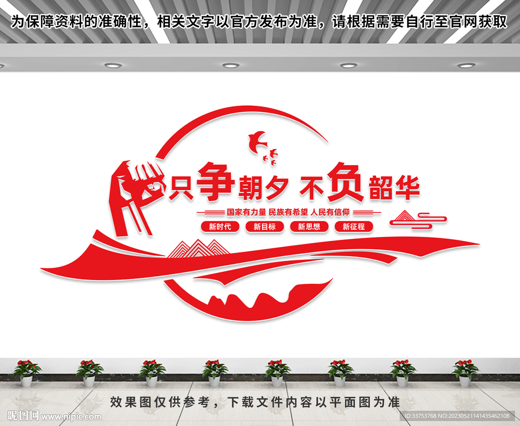 只争朝夕不负韶华文化墙