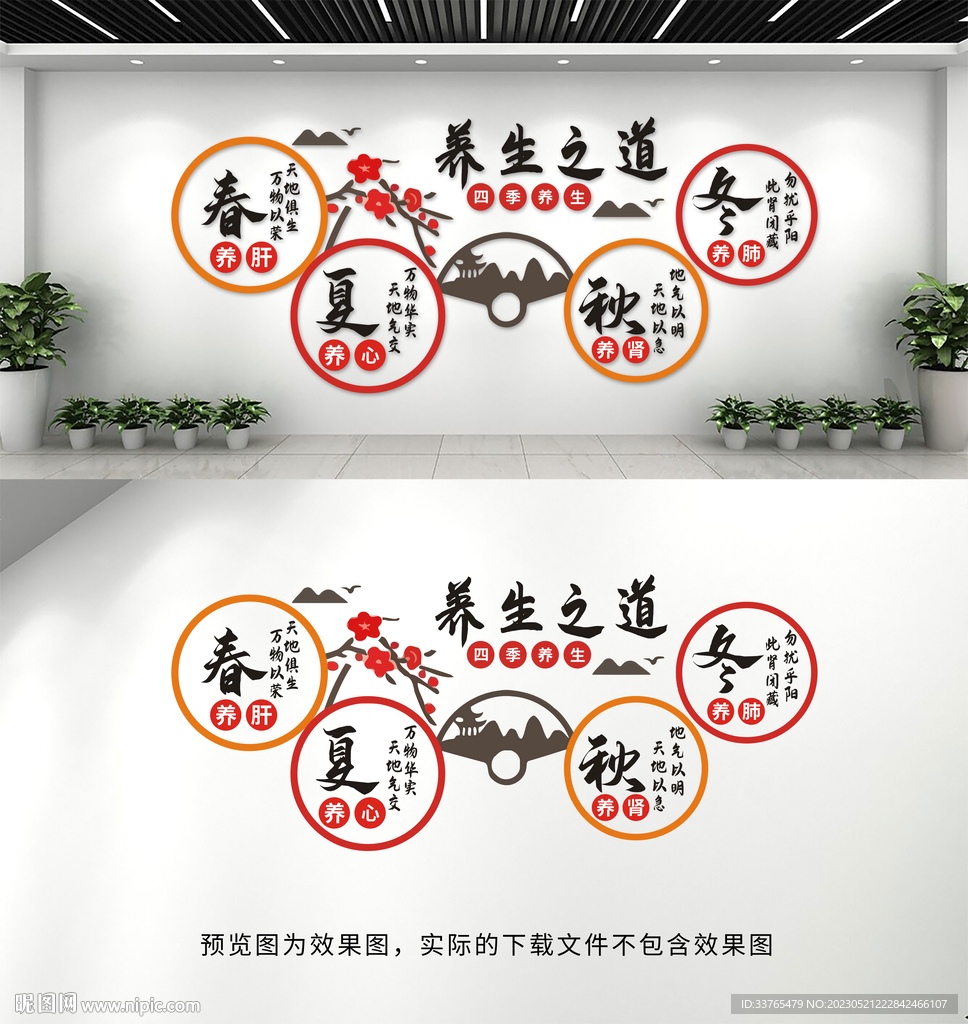春夏秋冬文化墙