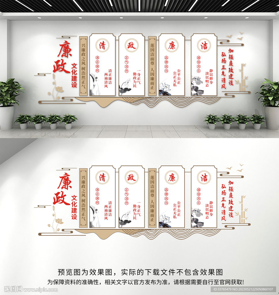 廉政文化墙