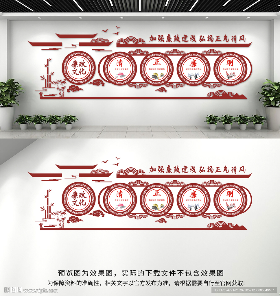 廉政文化墙