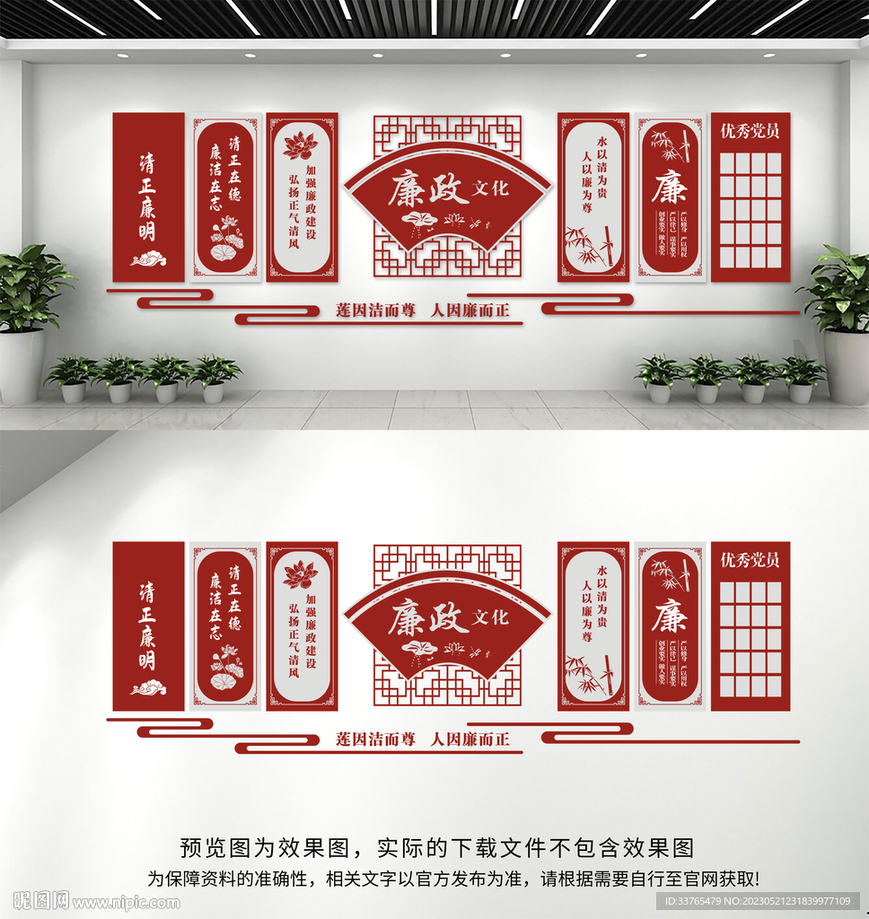 廉政文化墙