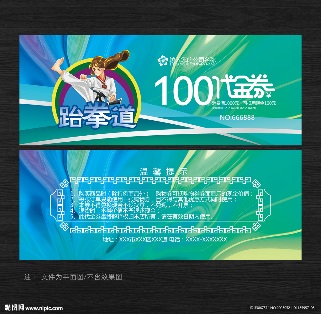 跆拳道代金券