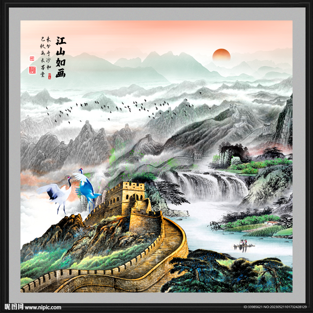 长城山水画