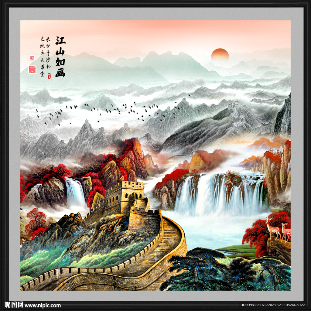 长城