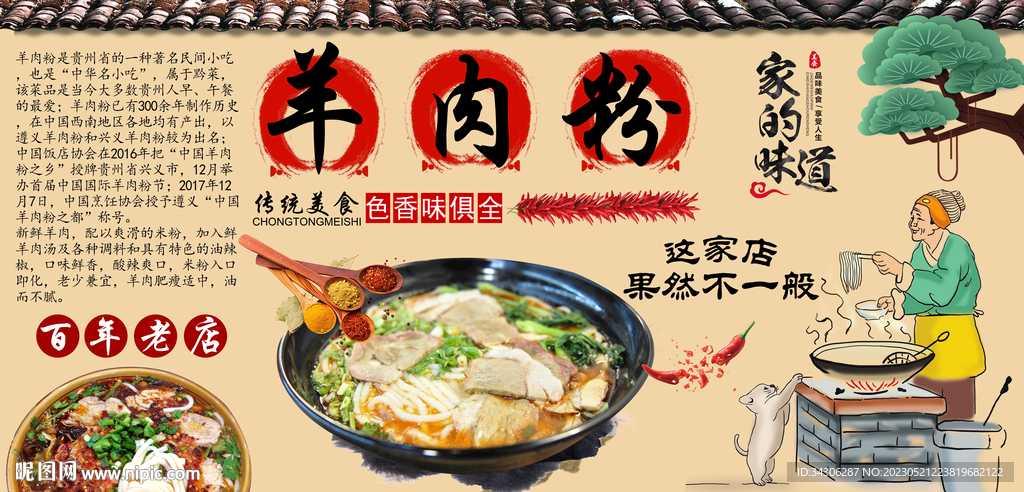 羊肉粉工装墙
