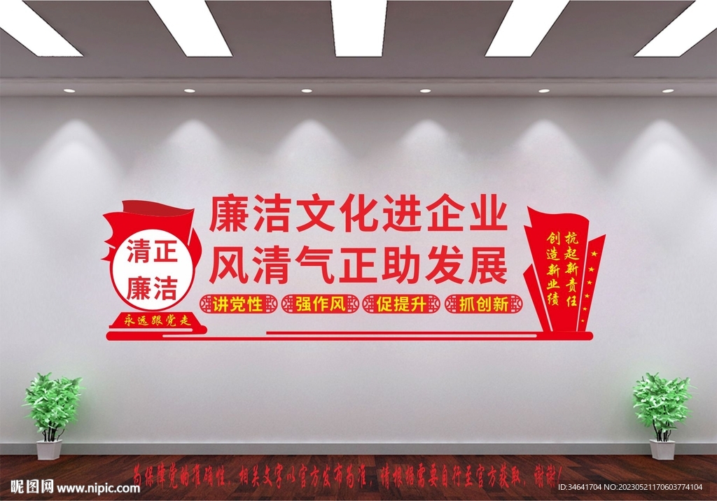 廉洁文化进企业
