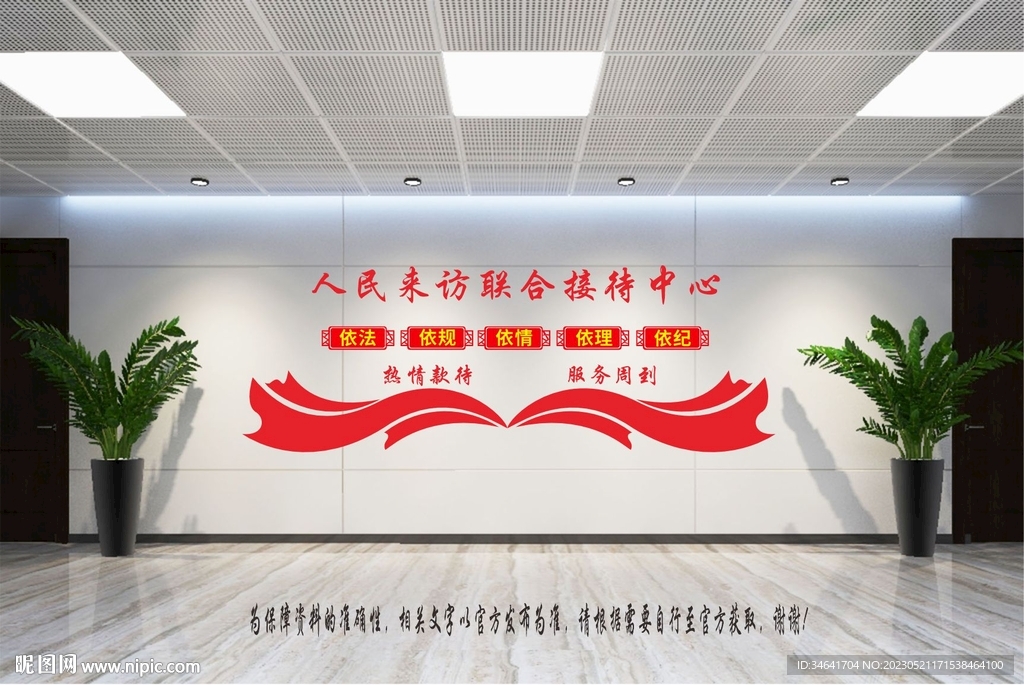人民来访联合接待中心
