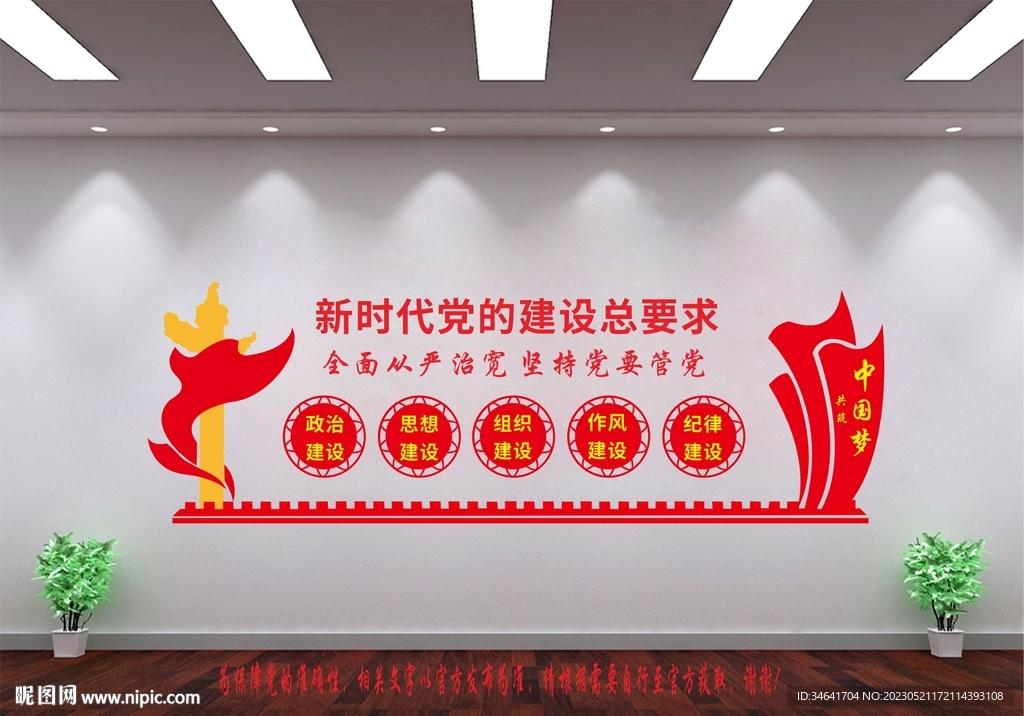 新时代党的建设总要求