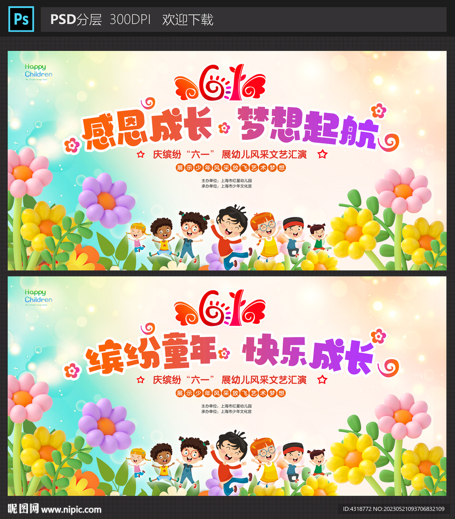 儿童节