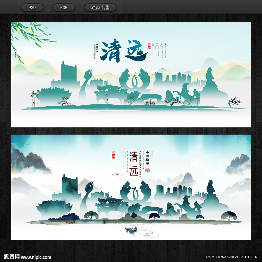 清远