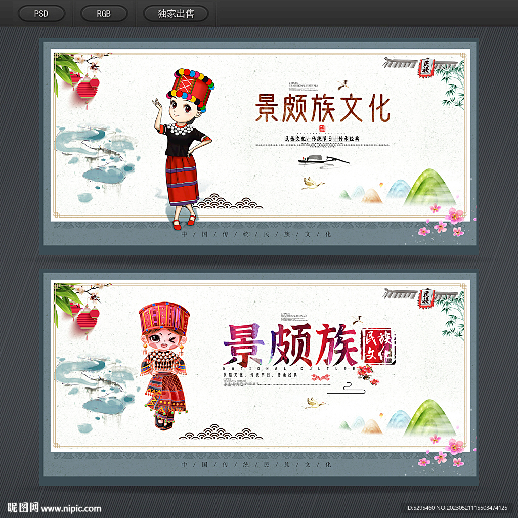 景颇族