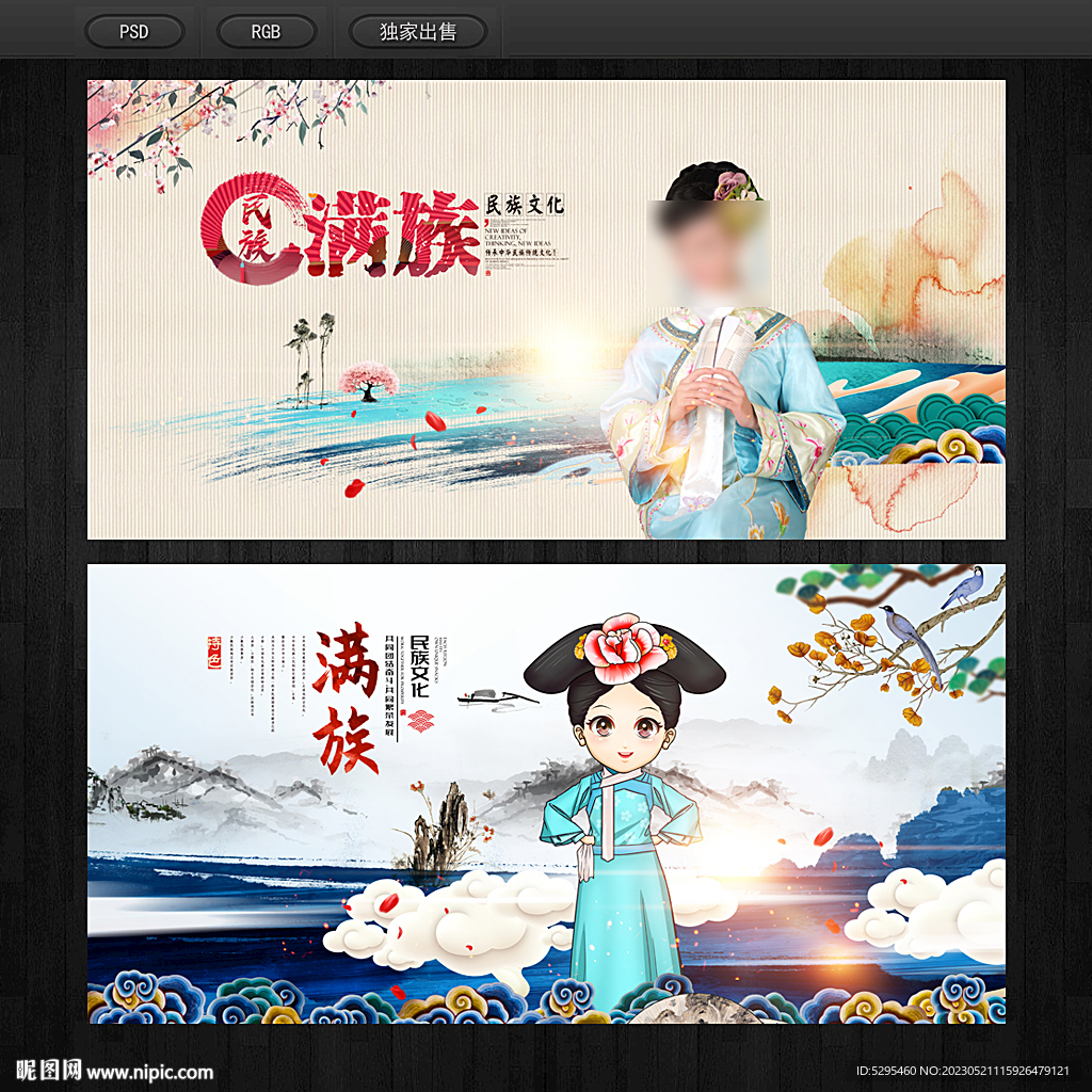 满族