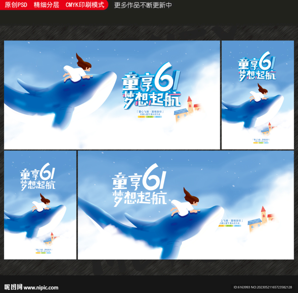 六一儿童节
