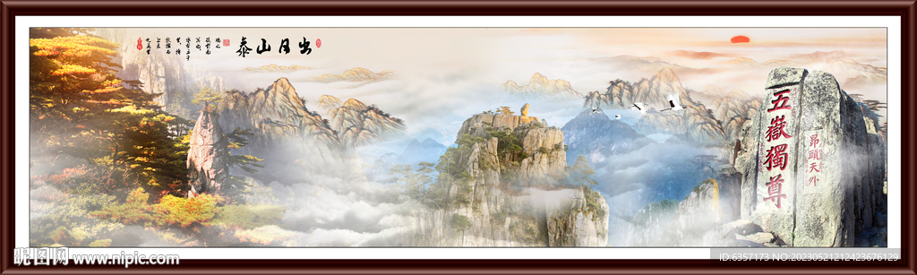 泰山 