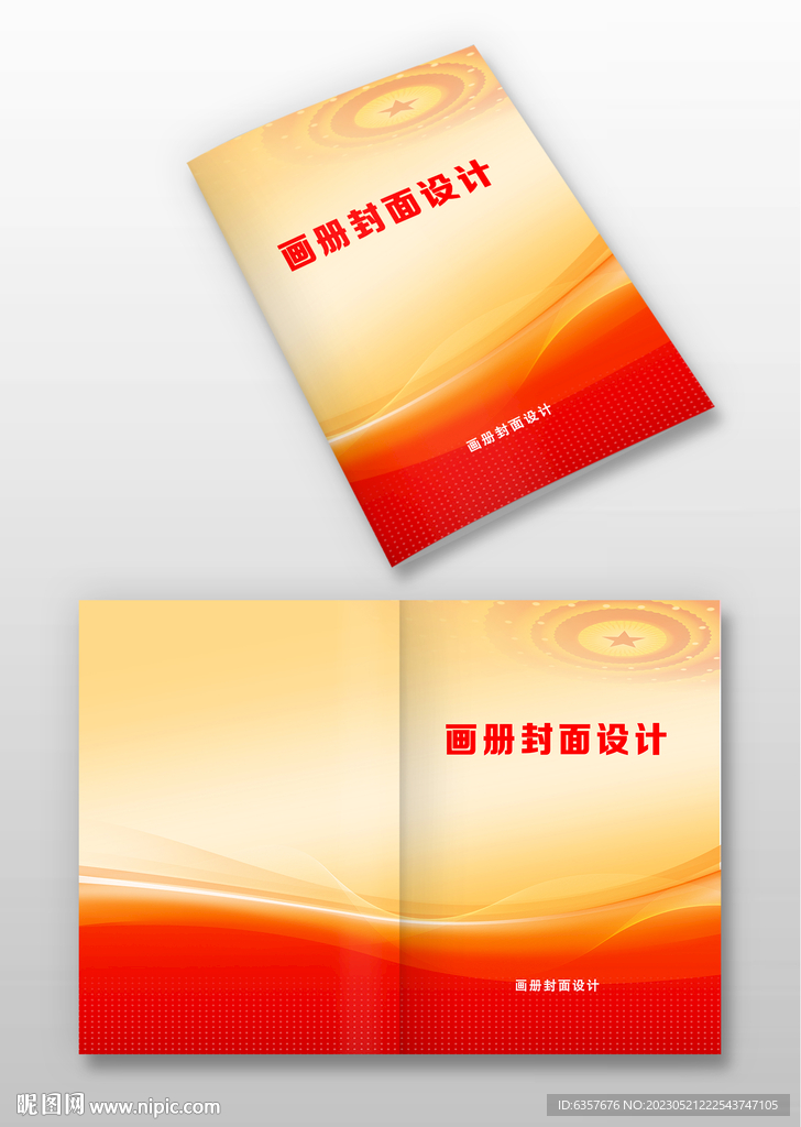 红色封面设计