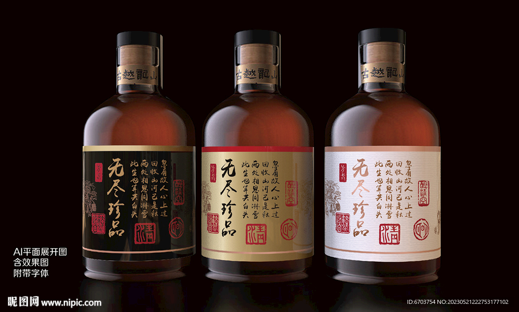 白酒包装设计