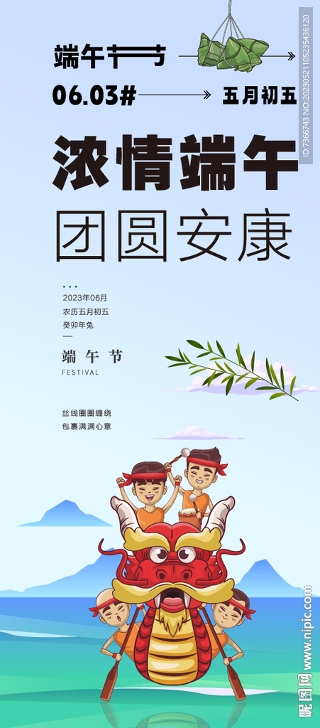 端午节 