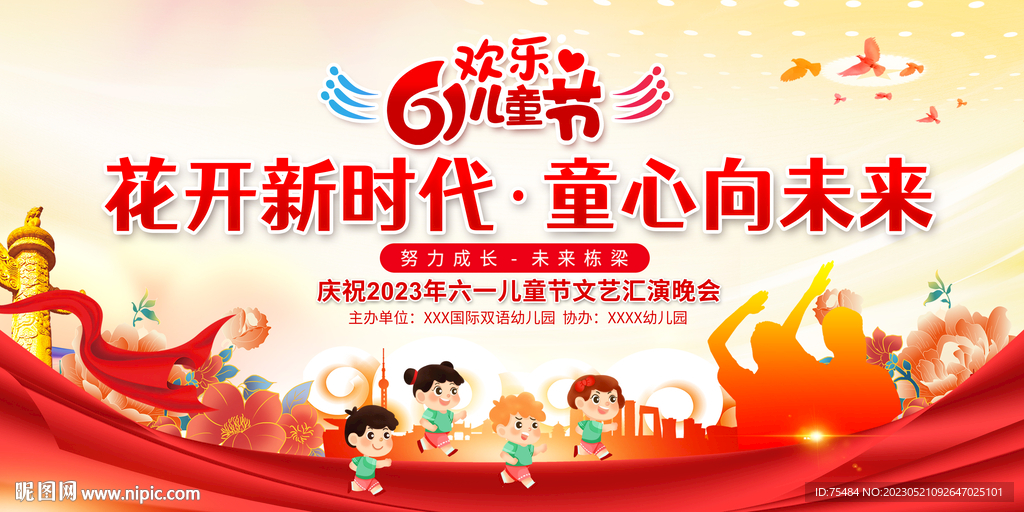 六一儿童节晚会舞台背景展板