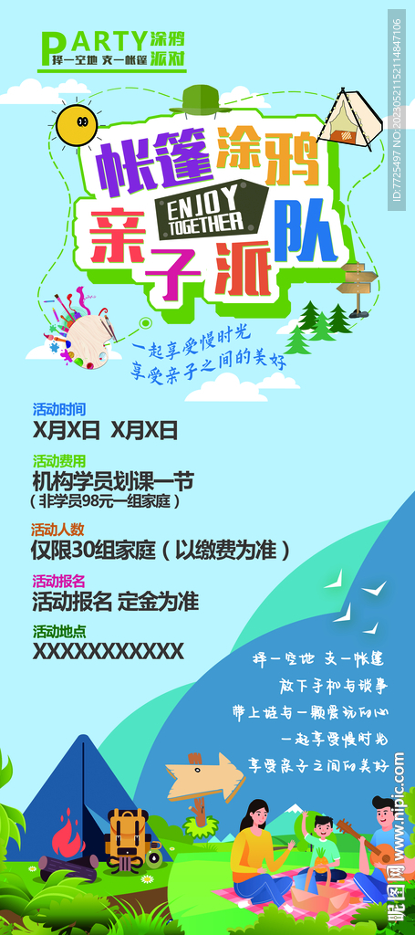 户外亲子派对