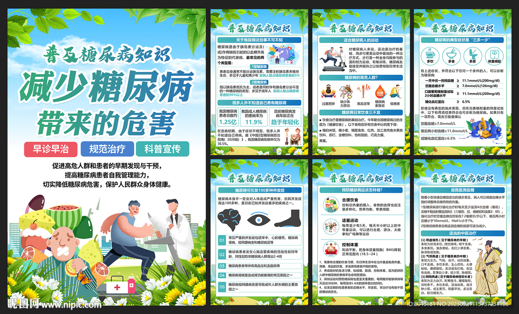 糖尿病