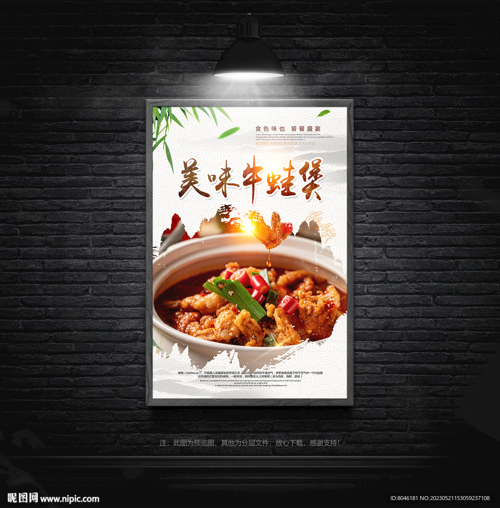 牛蛙煲