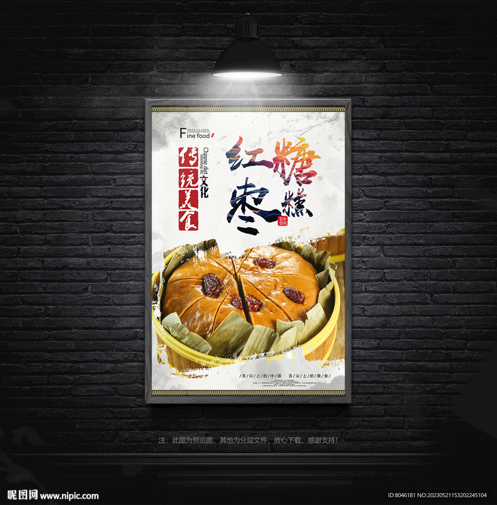 红糖枣糕