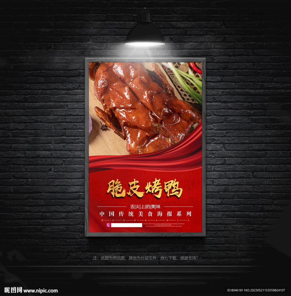 脆皮烤鸭