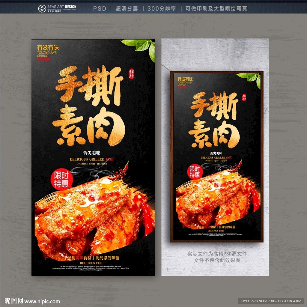 素肉