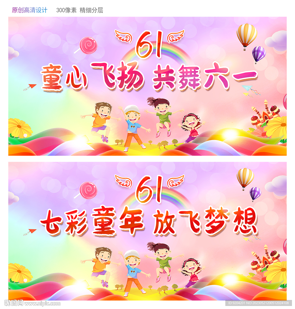 儿童节