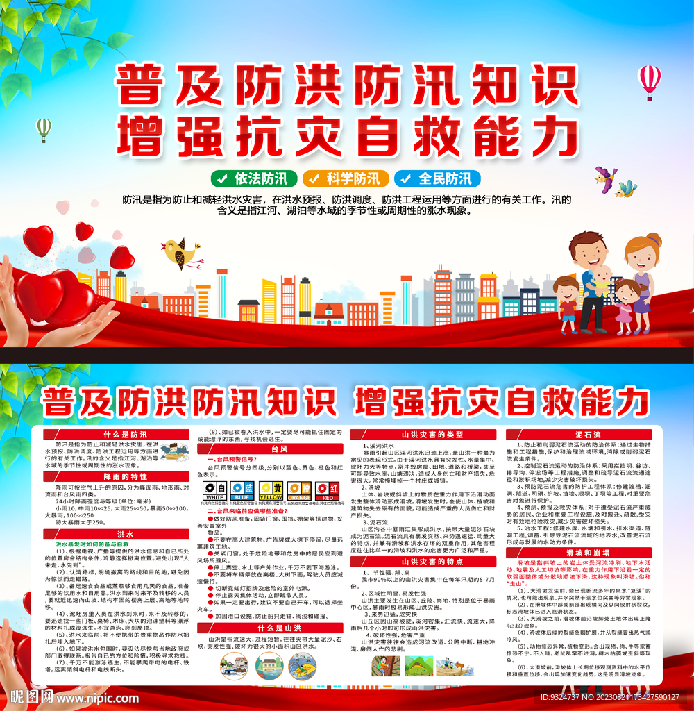 防洪防汛