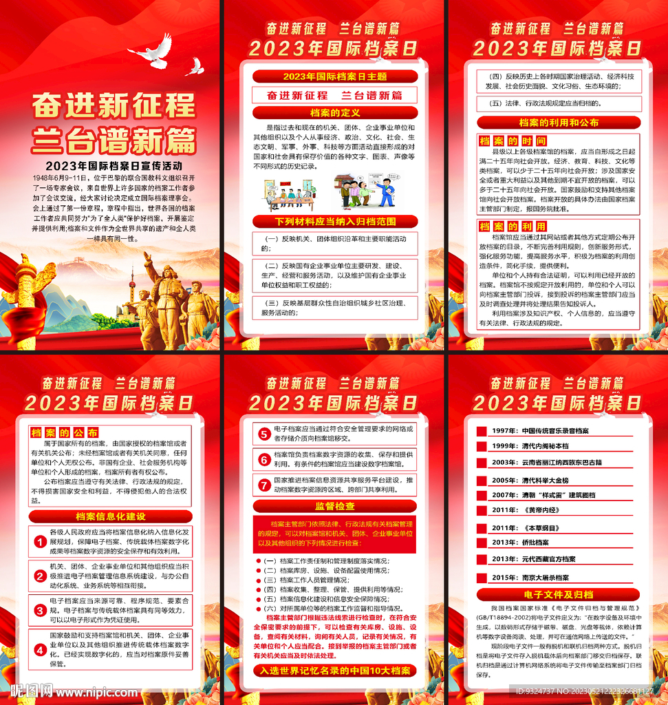 2023年国际档案日海报