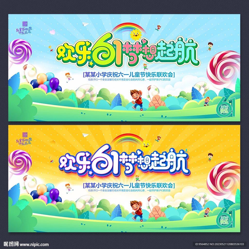 六一儿童节舞台背景