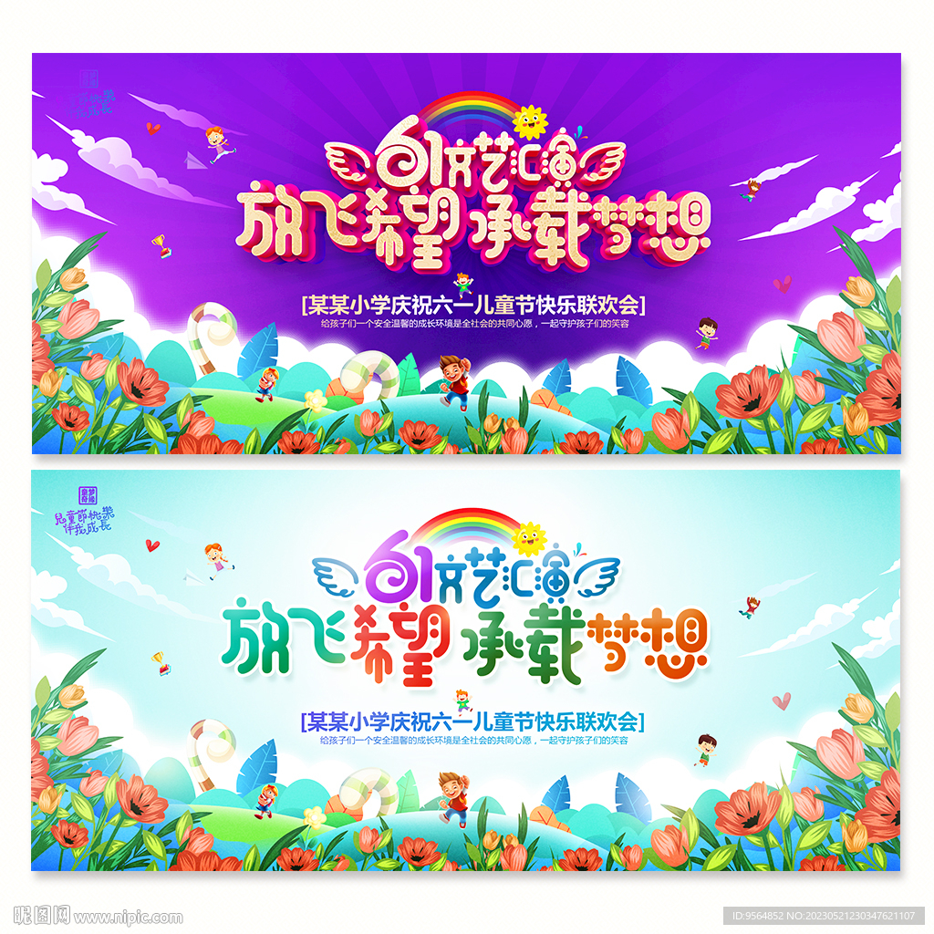 儿童节舞台背景