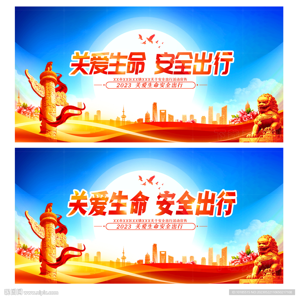 关爱生命 安全出行