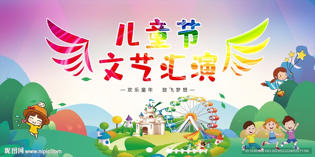 六一文艺汇演