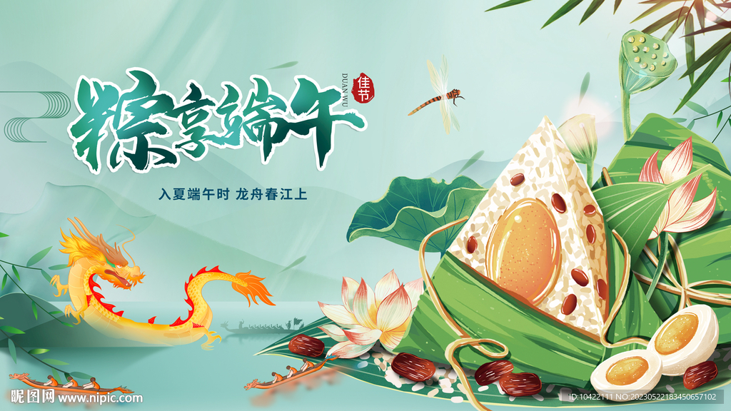 端午节粽享端午划龙舟海报