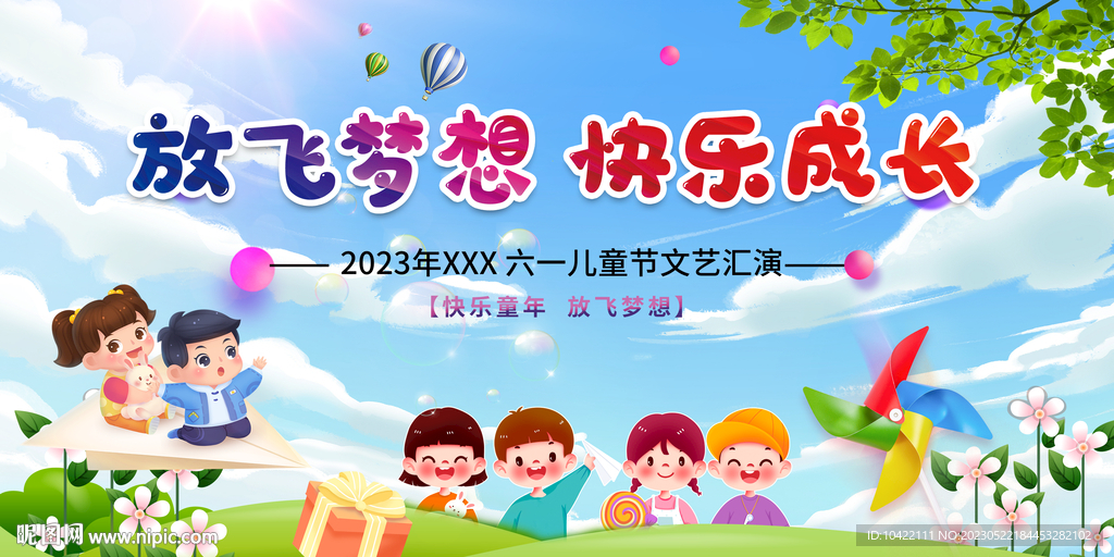 六一儿童节活动海报