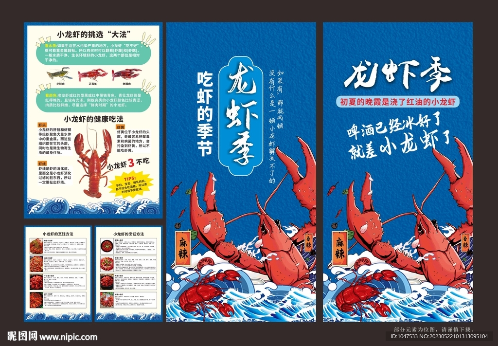 小龙虾