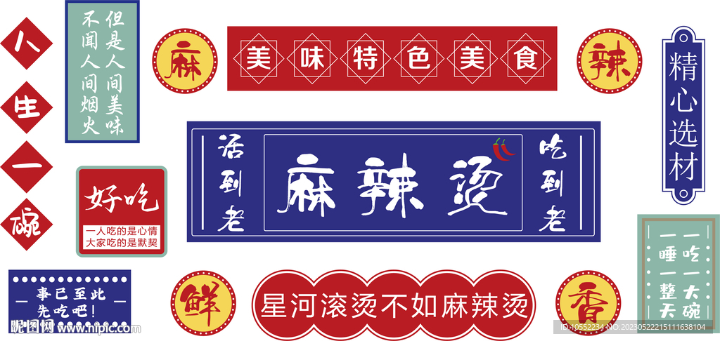 麻辣烫