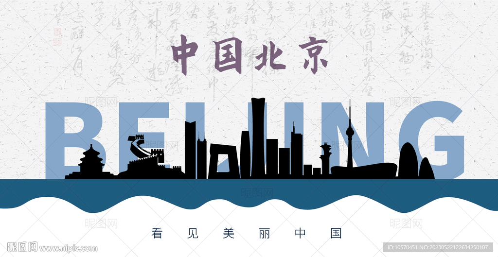 北京剪影