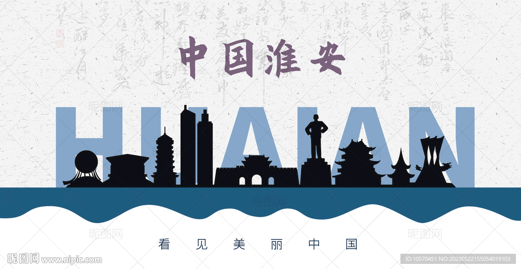 淮安剪影