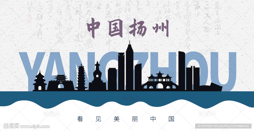 扬州剪影