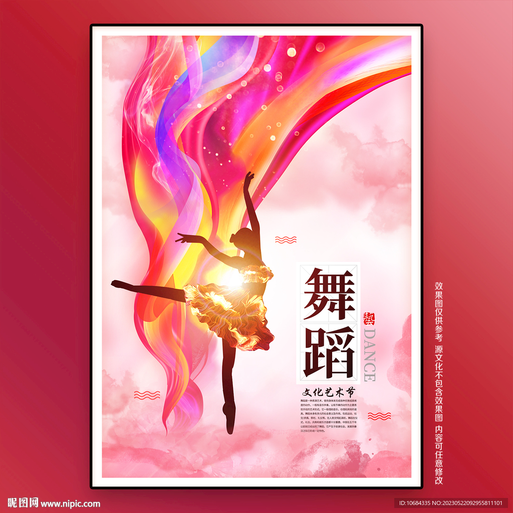 舞蹈