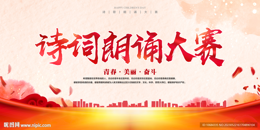 诗词朗诵大赛